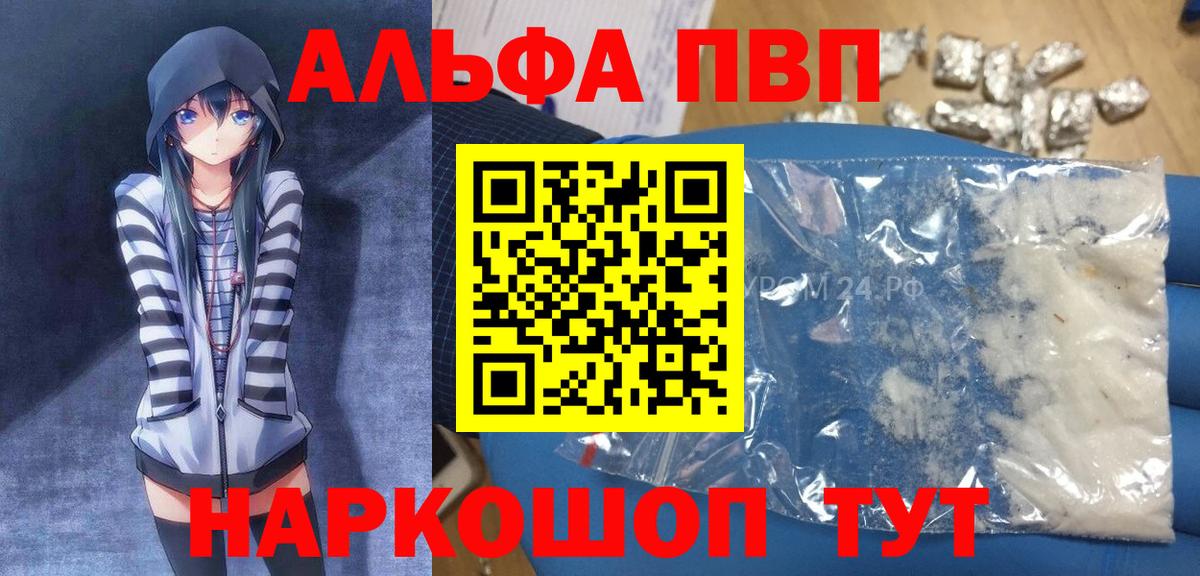 Рыбинск  APVP Соль  Вход с VPN  Alpha-PVP СК 