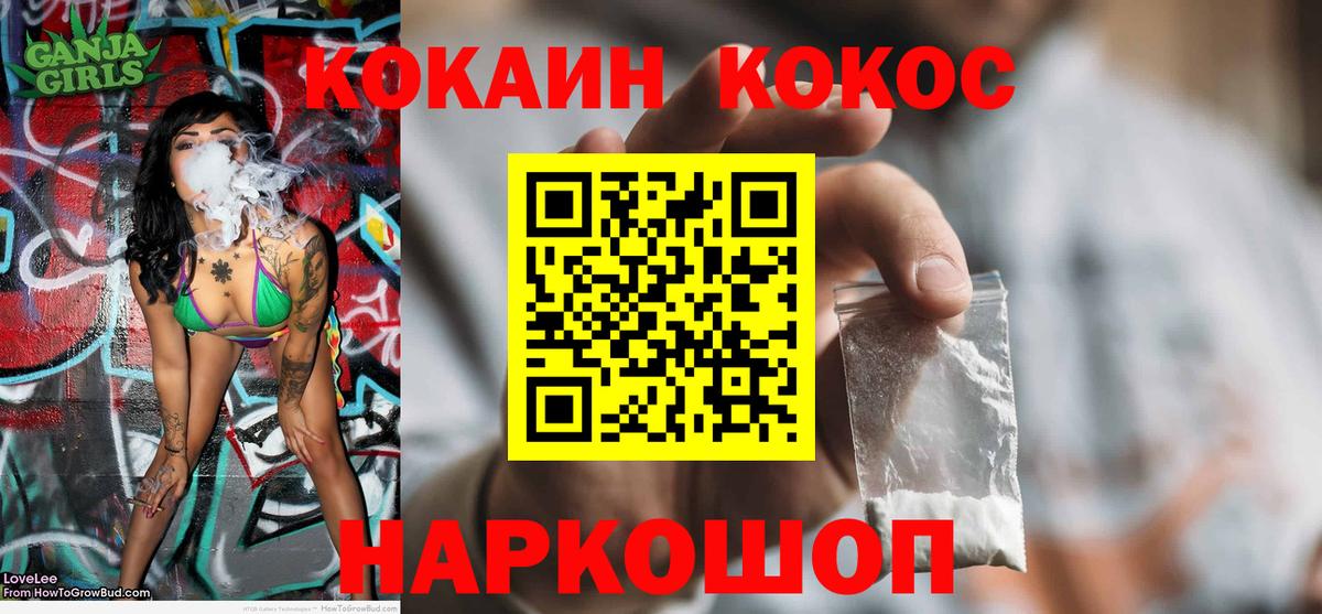 COCAIN 99%  Кокаин  Рыбинск  COCAIN FishScale  Вход с VPN 