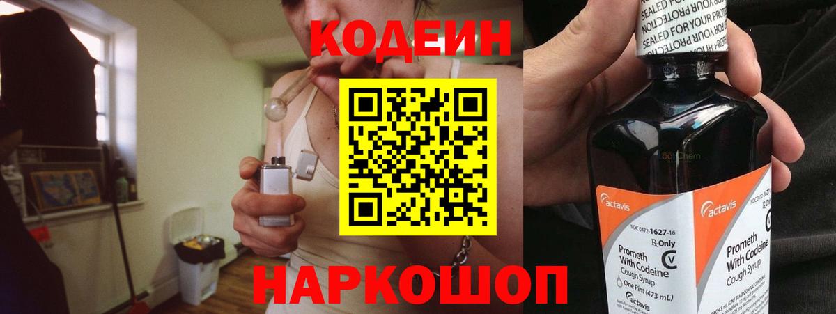 Рыбинск  где купить наркоту  Codein Purple Drank  Вход с VPN  Кодеиновый сироп Lean Purple Drank 