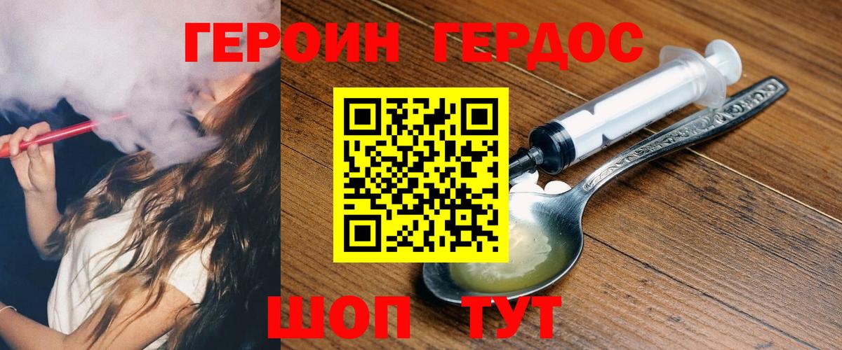 Героин Heroin  Вход с VPN  Рыбинск 