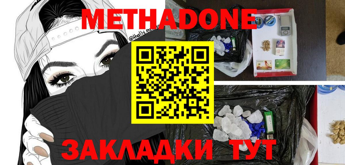 Рыбинск  Метадон methadone  Вход с VPN  Метадон мёд 